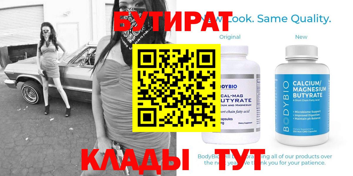 БУТИРАТ буратино Горячий Ключ