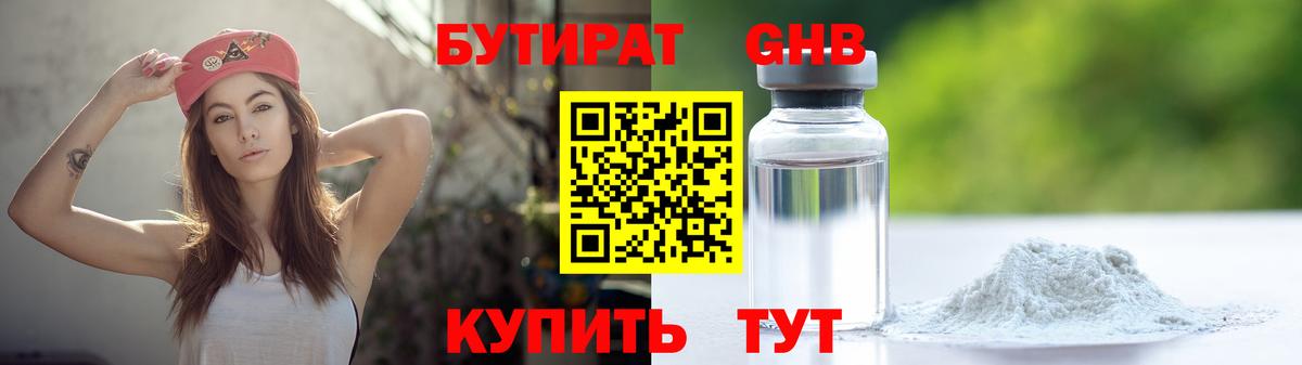 Бутират 99%  БУТИРАТ  Горячий Ключ  Вход с VPN 