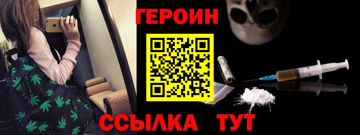 Героин хмурый Горячий Ключ