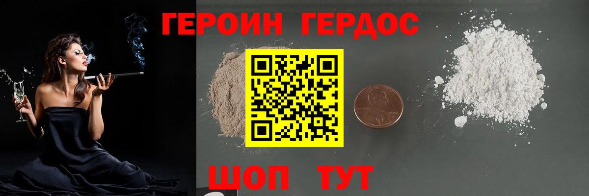 Героин Heroin  Вход с VPN  Горячий Ключ 