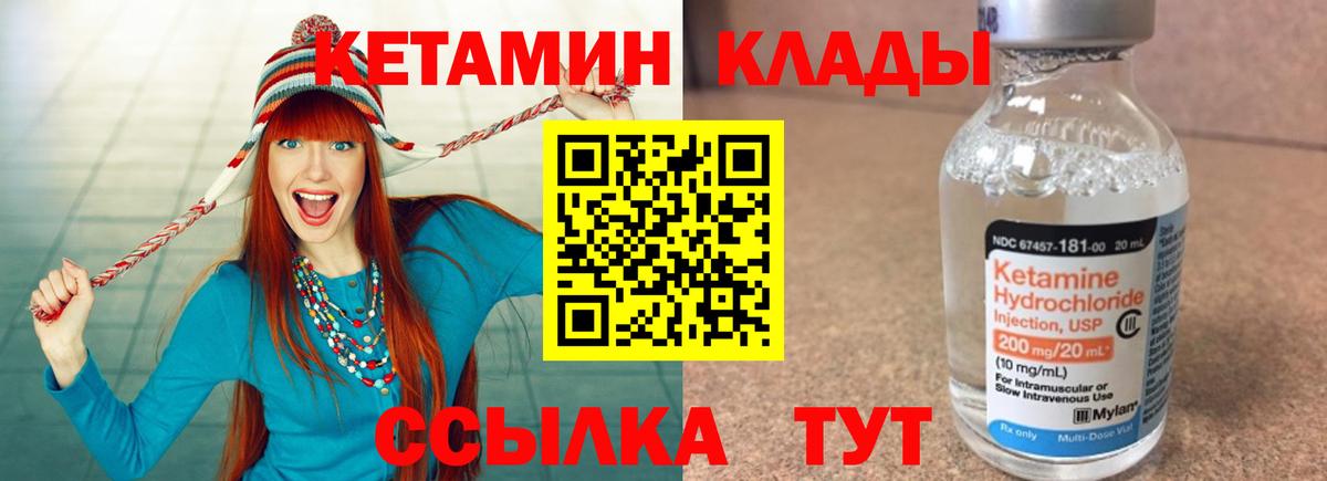 Кетамин ketamine  Вход с VPN  Горячий Ключ 