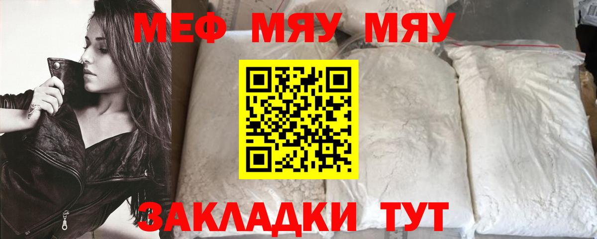 Меф  Горячий Ключ