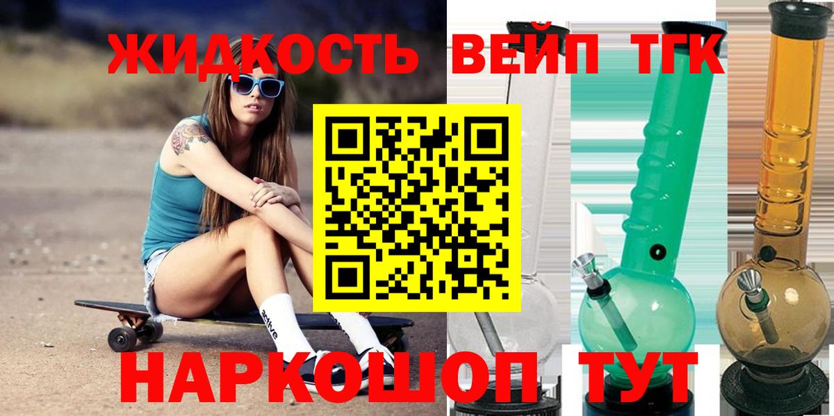 ТГК вейп Горячий Ключ